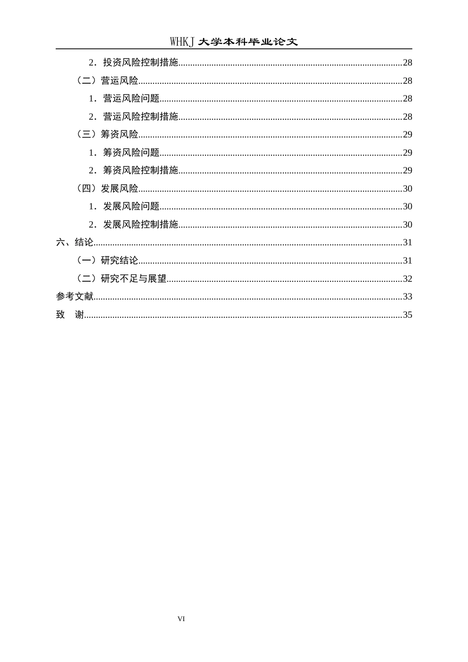 26年WP财务管理 恒瑞医药财务风险的评价与控制研究——基于熵权法和改进功效系数法20.55-AI13.03全日(28075字).docx_第7页