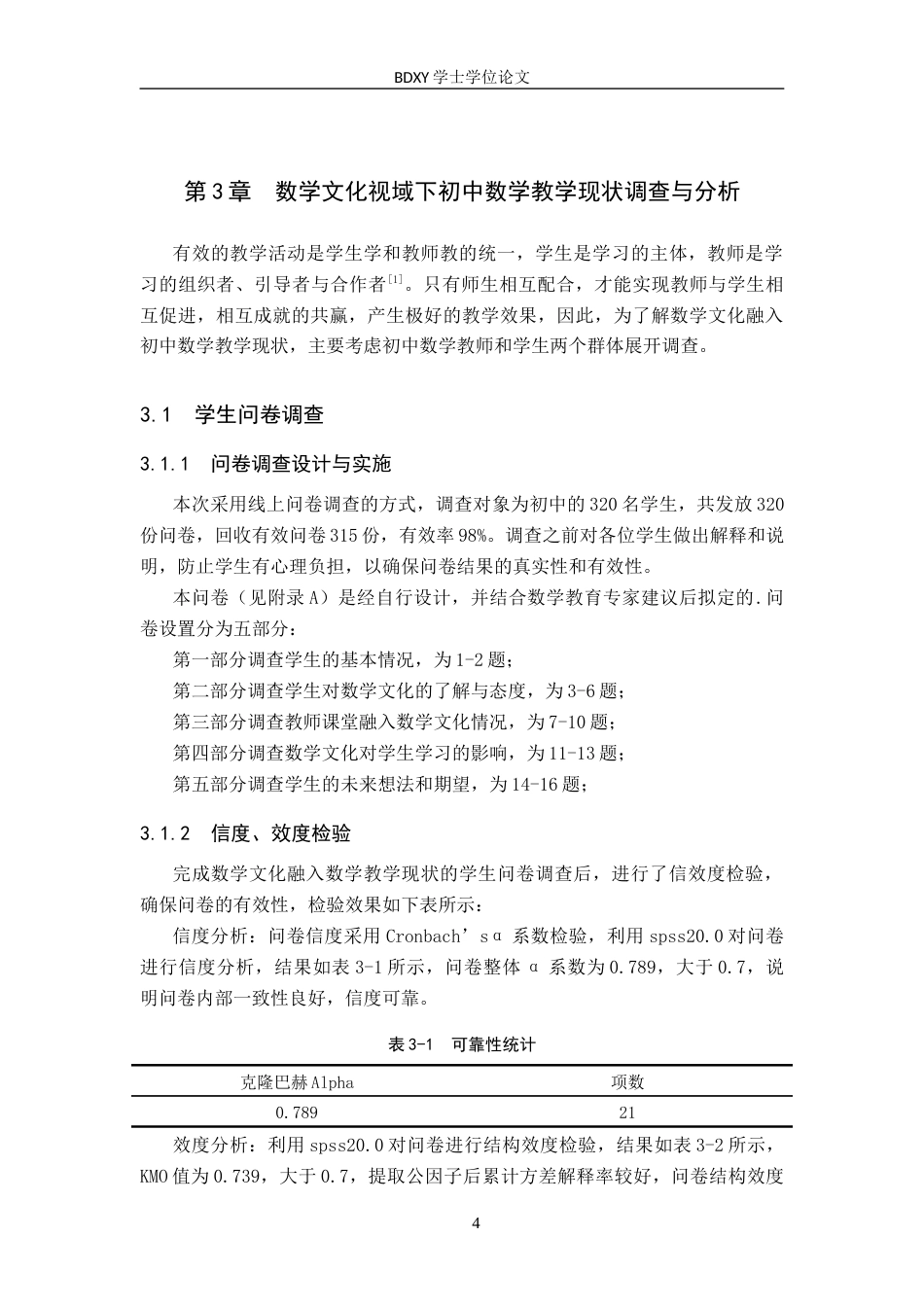 26年WP数学与应用数学 数学文化视域下初中数学课程教学设计与实施11.79-AI8.82全日制(16346字).docx_第10页
