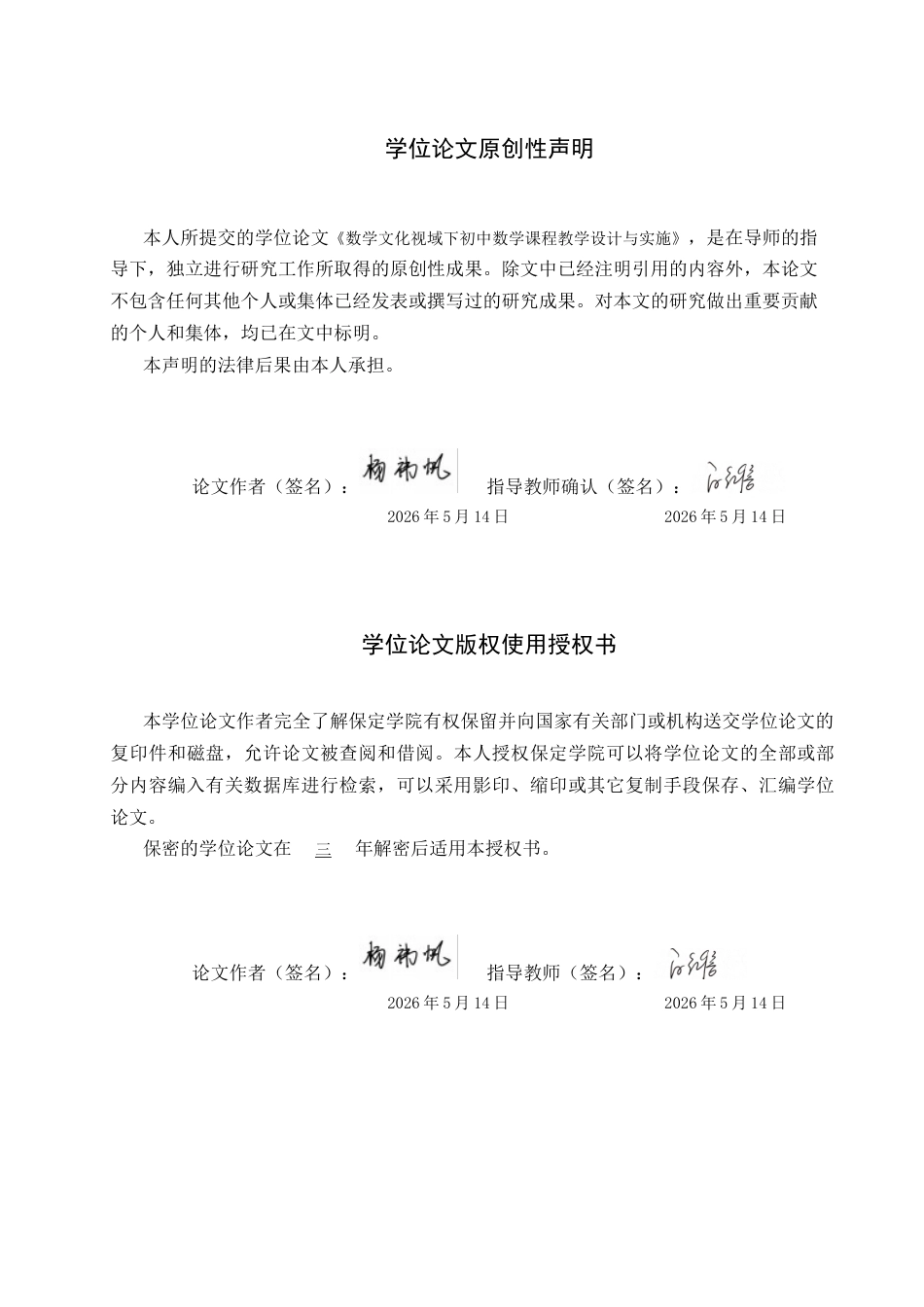 26年WP数学与应用数学 数学文化视域下初中数学课程教学设计与实施11.79-AI8.82全日制(16346字).docx_第2页