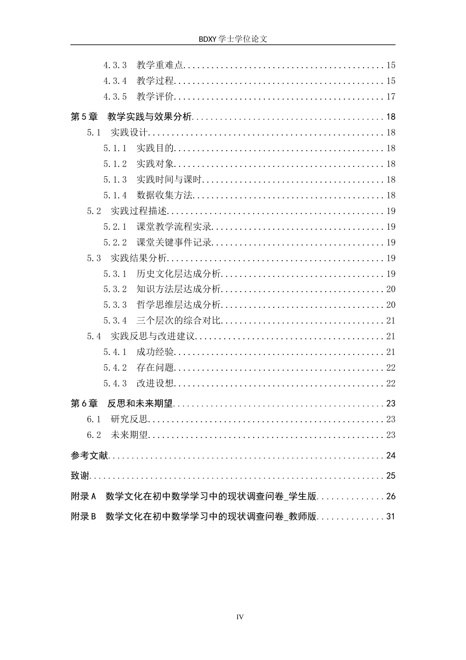 26年WP数学与应用数学 数学文化视域下初中数学课程教学设计与实施11.79-AI8.82全日制(16346字).docx_第6页