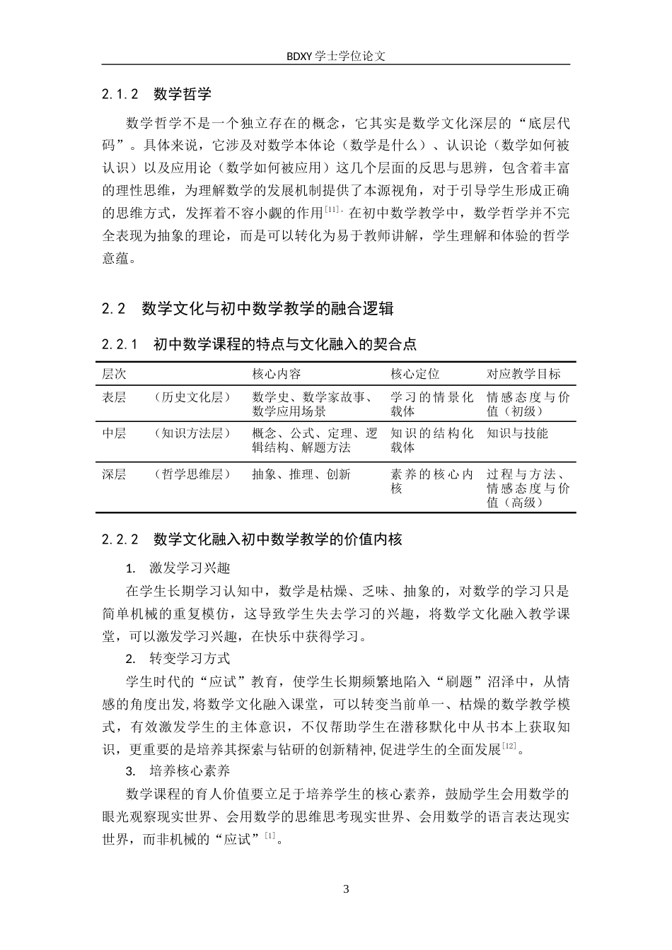 26年WP数学与应用数学 数学文化视域下初中数学课程教学设计与实施11.79-AI8.82全日制(16346字).docx_第9页