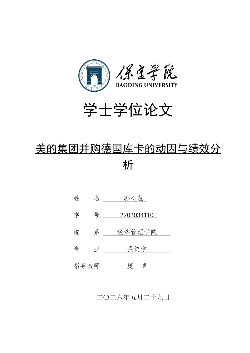 26年WP投资学 美的集团并购德国库卡的动因与绩效分析21.74-AI6.12全日制(15755字).docx_第1页