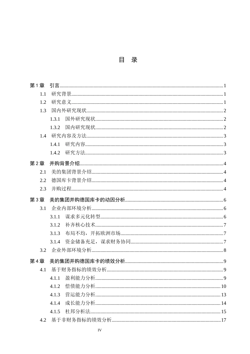 26年WP投资学 美的集团并购德国库卡的动因与绩效分析21.74-AI6.12全日制(15755字).docx_第6页