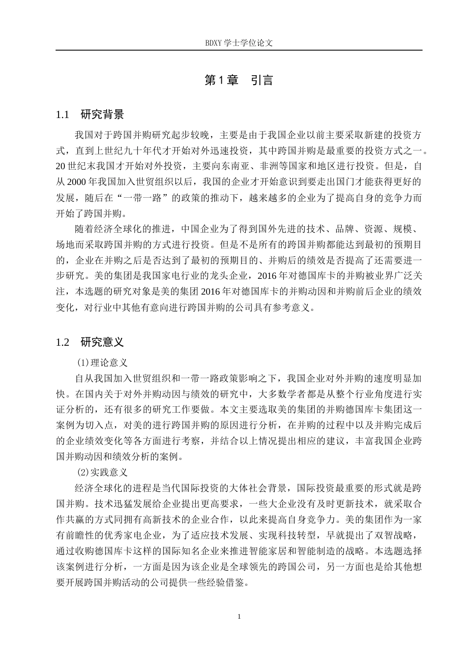26年WP投资学 美的集团并购德国库卡的动因与绩效分析21.74-AI6.12全日制(15755字).docx_第8页