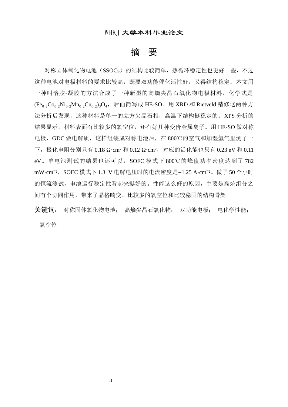 26年WP材料物理 尖晶石氧化物作对称固体氧化物电池电极研究9.91-AI78.97全日(13996字).docx_第1页