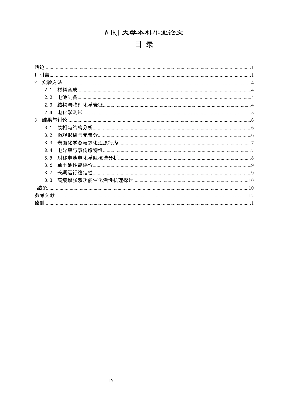 26年WP材料物理 尖晶石氧化物作对称固体氧化物电池电极研究9.91-AI78.97全日(13996字).docx_第3页