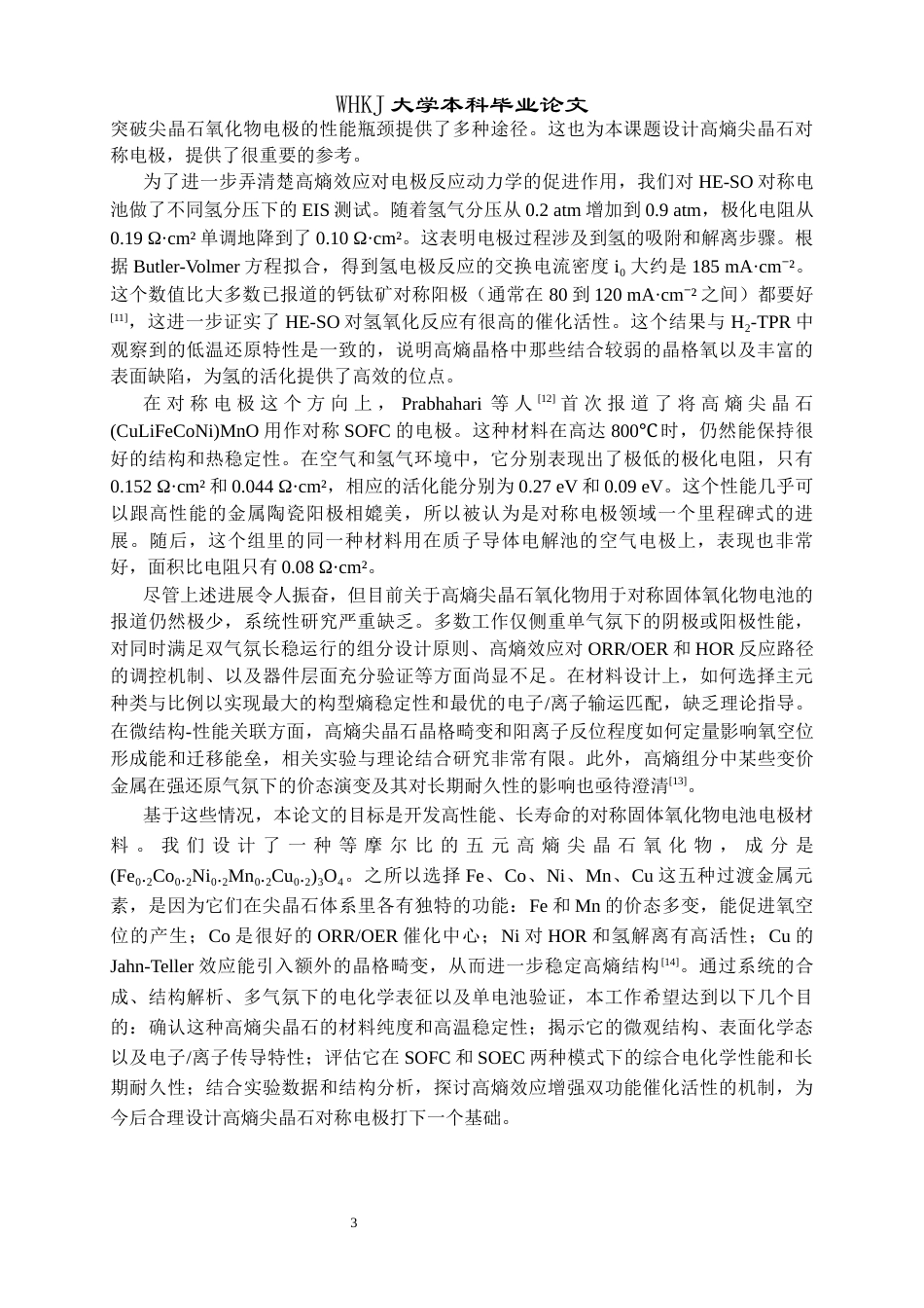 26年WP材料物理 尖晶石氧化物作对称固体氧化物电池电极研究9.91-AI78.97全日(13996字).docx_第6页