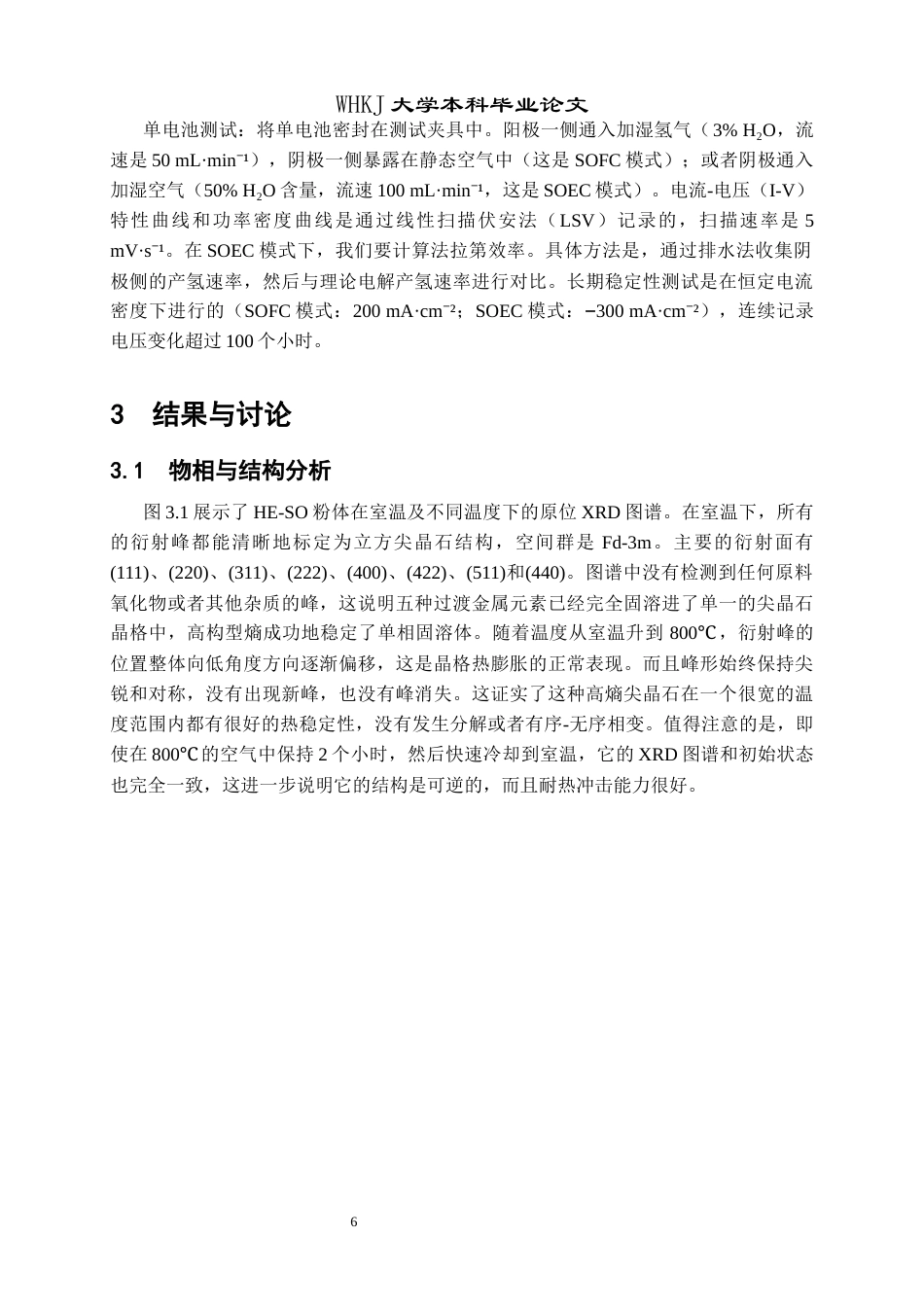 26年WP材料物理 尖晶石氧化物作对称固体氧化物电池电极研究9.91-AI78.97全日(13996字).docx_第9页