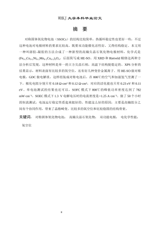 26年WP材料物理 尖晶石氧化物作对称固体氧化物电池电极研究9.91-AI78.97全日(13996字).docx