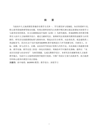 26年WP地理科学 基于BOPPPS模型的高中人文地理教学设计研究——以湘教版高中地理《必修二》为例7.89-AI21.73_1全日制(23724字).docx