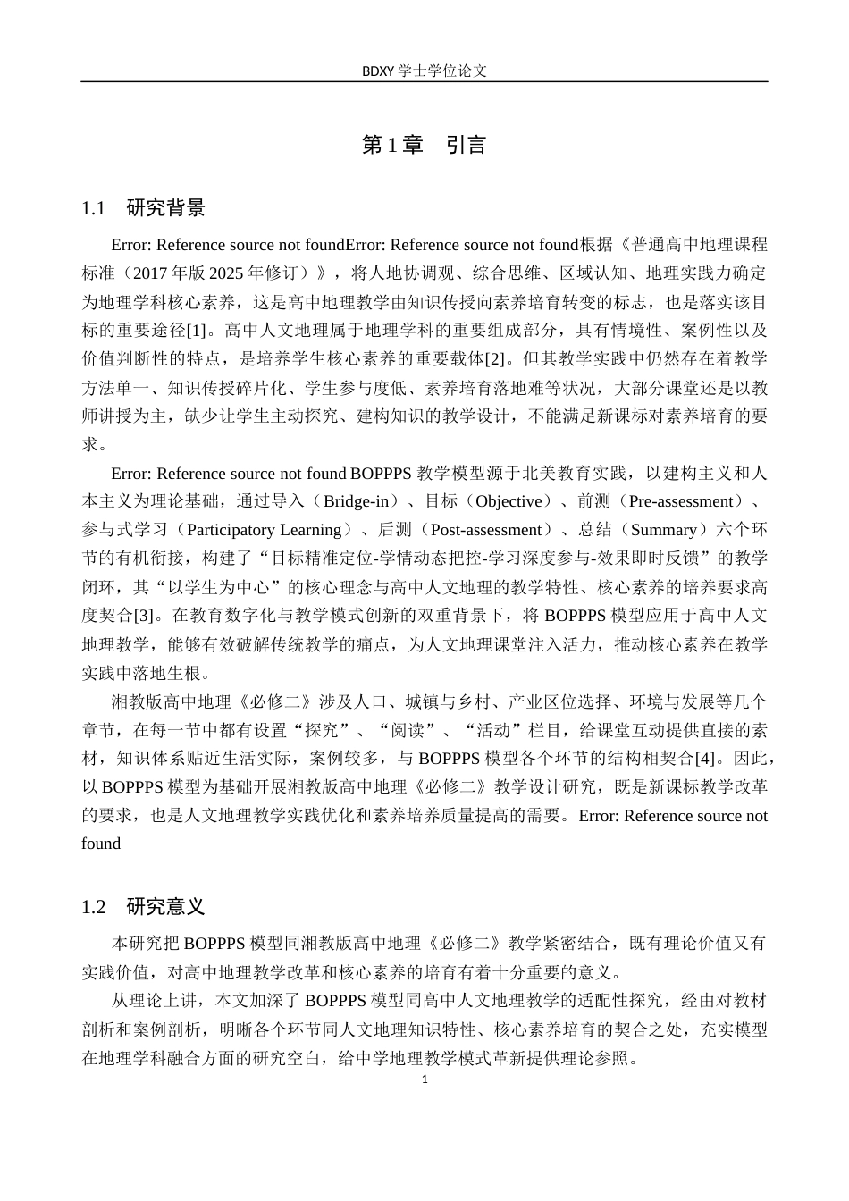 26年WP地理科学 基于BOPPPS模型的高中人文地理教学设计研究——以湘教版高中地理《必修二》为例7.89-AI21.73_1全日制(23724字).docx_第6页