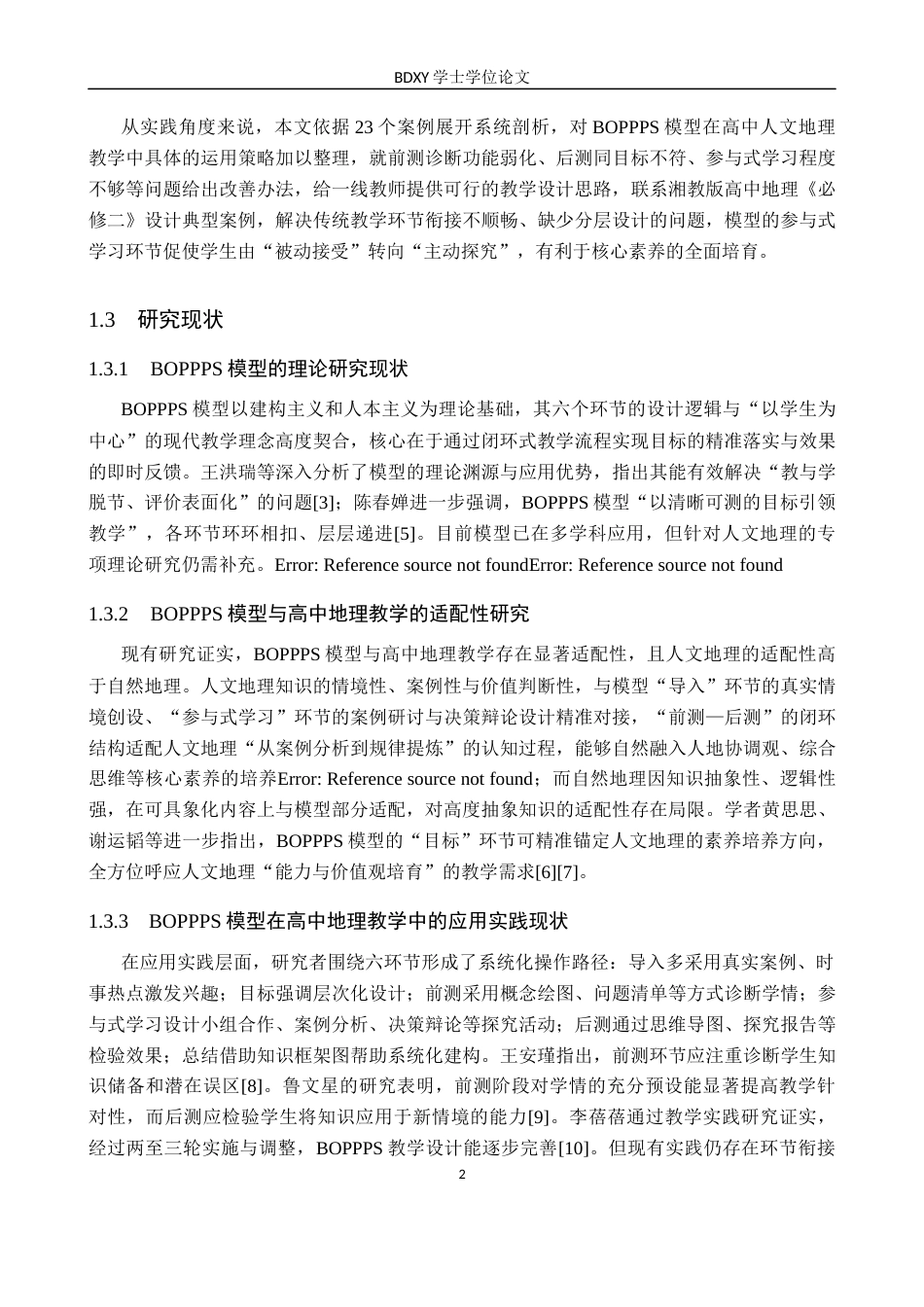 26年WP地理科学 基于BOPPPS模型的高中人文地理教学设计研究——以湘教版高中地理《必修二》为例7.89-AI21.73_1全日制(23724字).docx_第7页