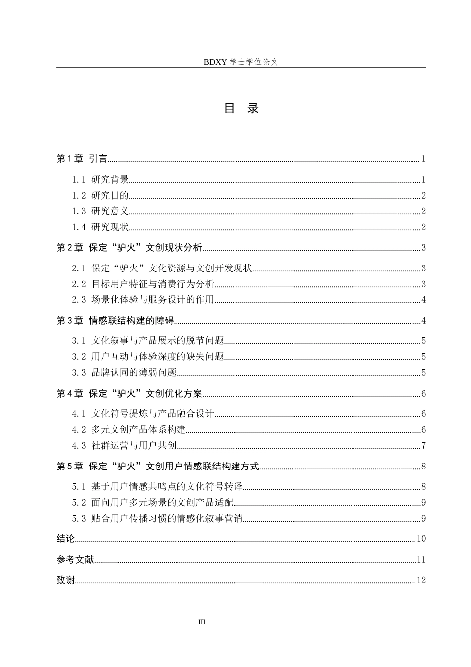 26年WP艺术管理 文化衍生品用户情感联结的构建路径研究——以保定“驴火”为例1.33-AI10.9全日制(10838字).docx_第4页