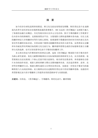 26年WP商务英语 目的论视角下《货币崛起》纪录片字幕翻译策略研究 A Study on Subtitle Translation Strategies of D eory3.92-AI26.43(9757字).doc