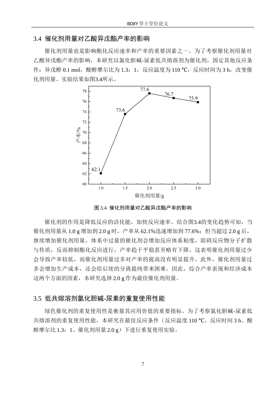 26年WP化学 低共熔溶剂催化合成乙酸异戊酯的实验探究19.25-AI20.47全日制(9119字).docx_第10页