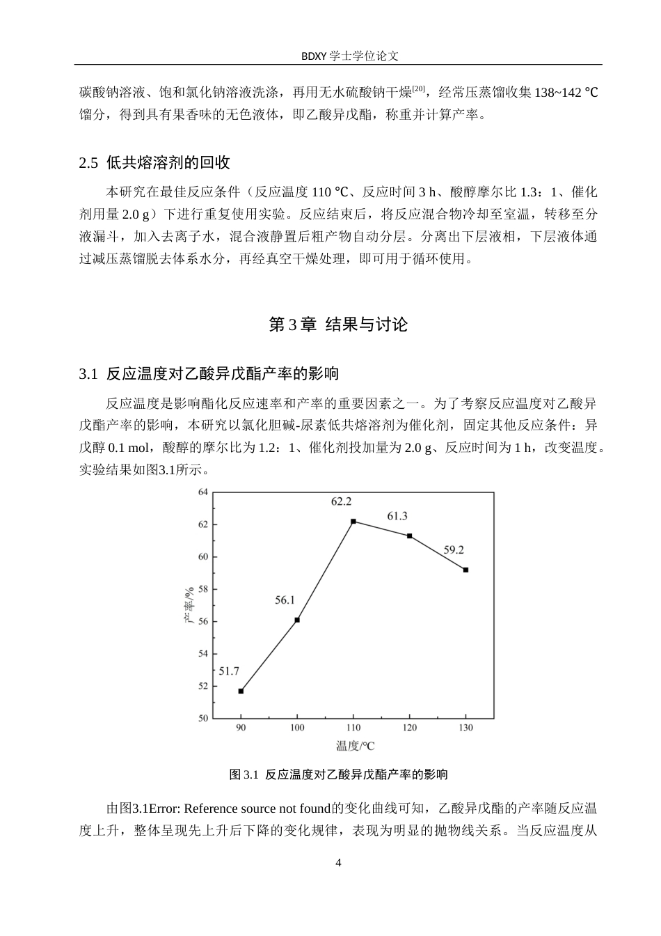 26年WP化学 低共熔溶剂催化合成乙酸异戊酯的实验探究19.25-AI20.47全日制(9119字).docx_第7页
