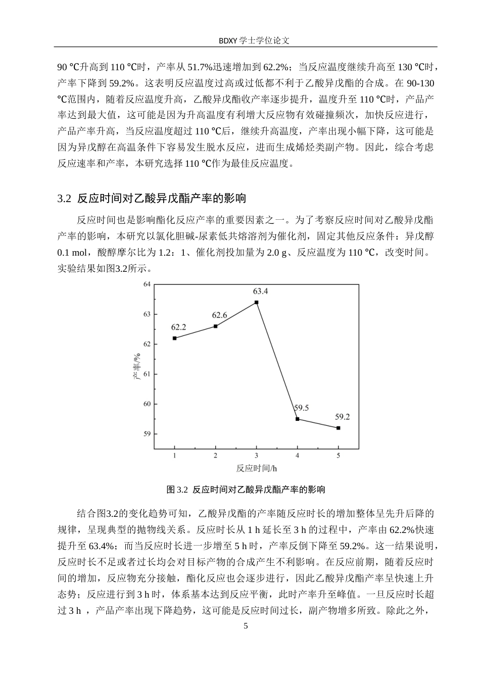 26年WP化学 低共熔溶剂催化合成乙酸异戊酯的实验探究19.25-AI20.47全日制(9119字).docx_第8页