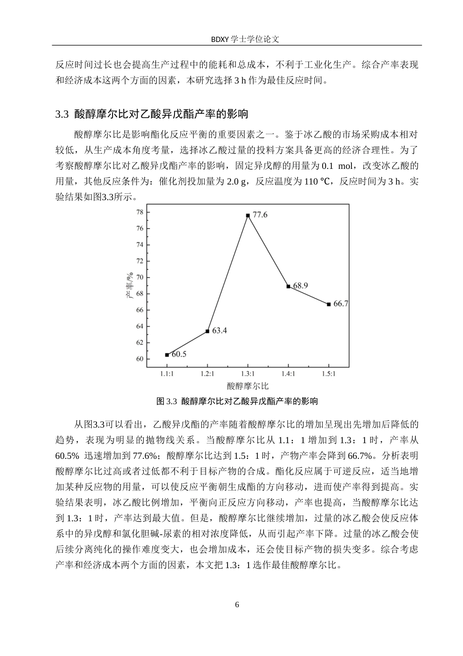 26年WP化学 低共熔溶剂催化合成乙酸异戊酯的实验探究19.25-AI20.47全日制(9119字).docx_第9页