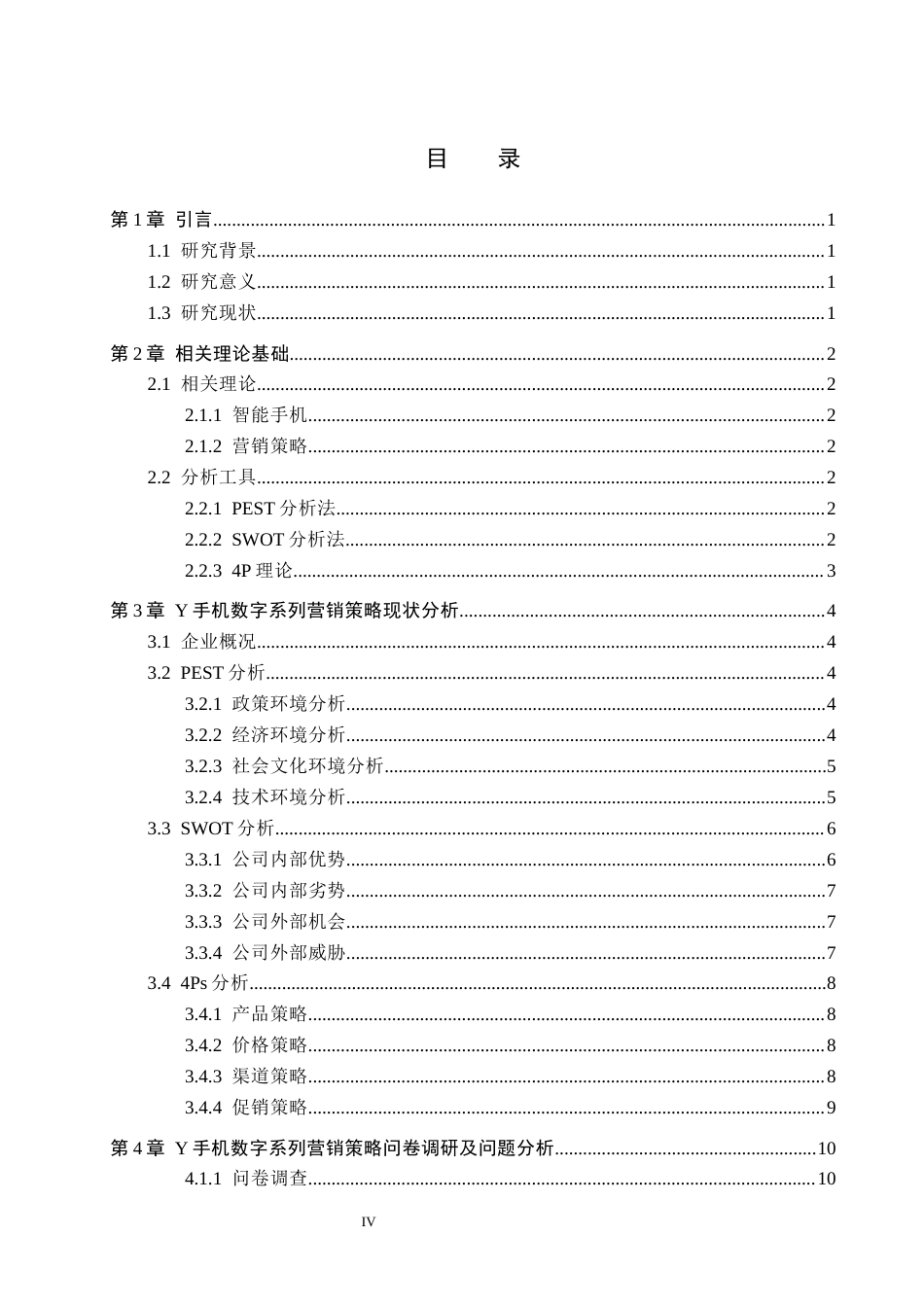 26年WP会展经济与管理 Y手机数字系列营销策略优化研究6.73-AI17.23_1全日制(16461字).docx_第3页