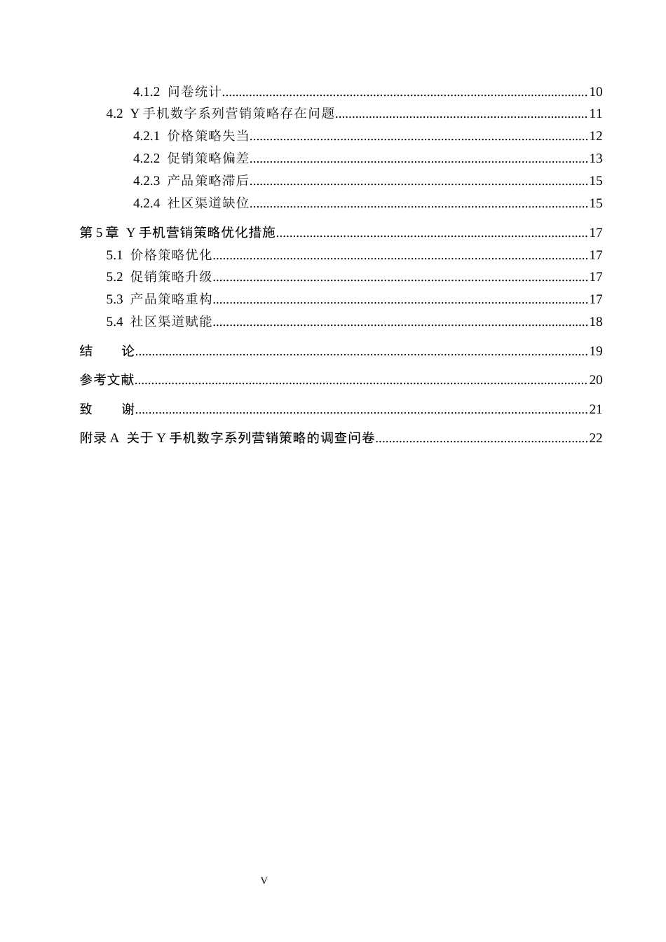 26年WP会展经济与管理 Y手机数字系列营销策略优化研究6.73-AI17.23_1全日制(16461字).docx_第4页