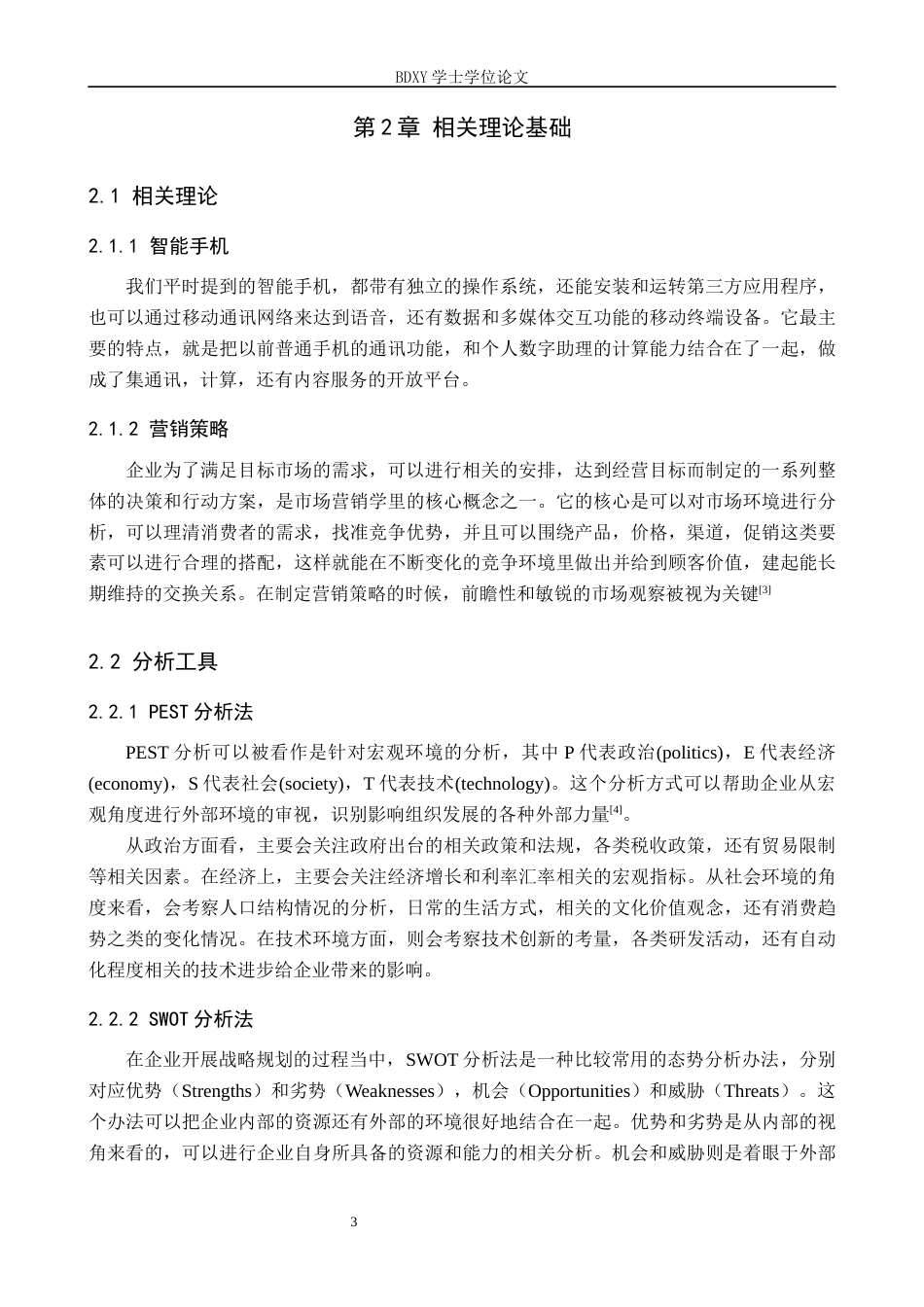 26年WP会展经济与管理 Y手机数字系列营销策略优化研究6.73-AI17.23_1全日制(16461字).docx_第7页