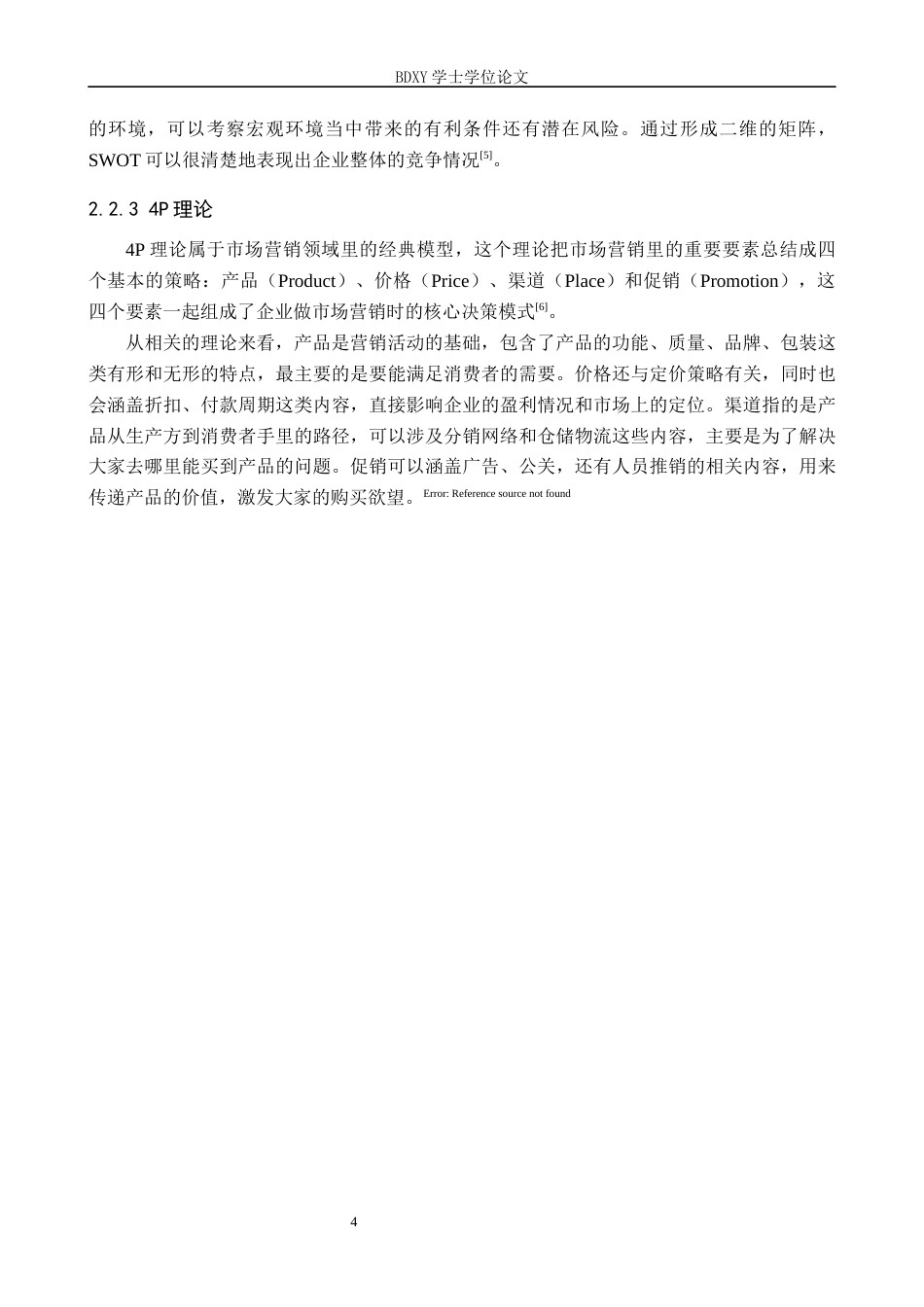 26年WP会展经济与管理 Y手机数字系列营销策略优化研究6.73-AI17.23_1全日制(16461字).docx_第8页