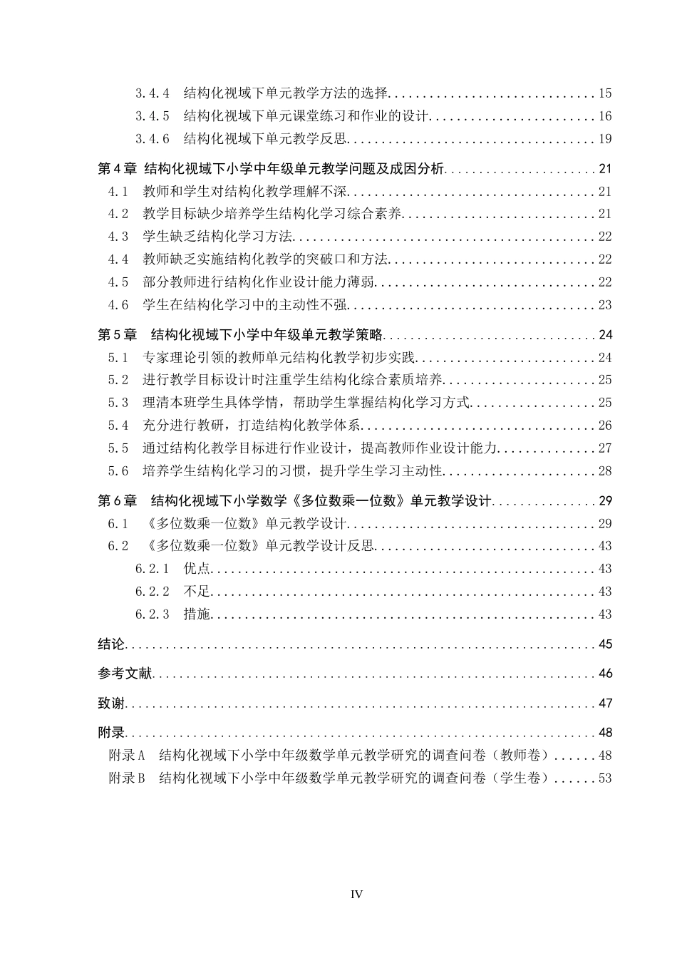 26年WP小学教育 结构化视域下小学中年级数学单元教学策略研究——以《多位数乘一位数》单元为例15.86-AI4.94全日制(41485字).docx_第4页