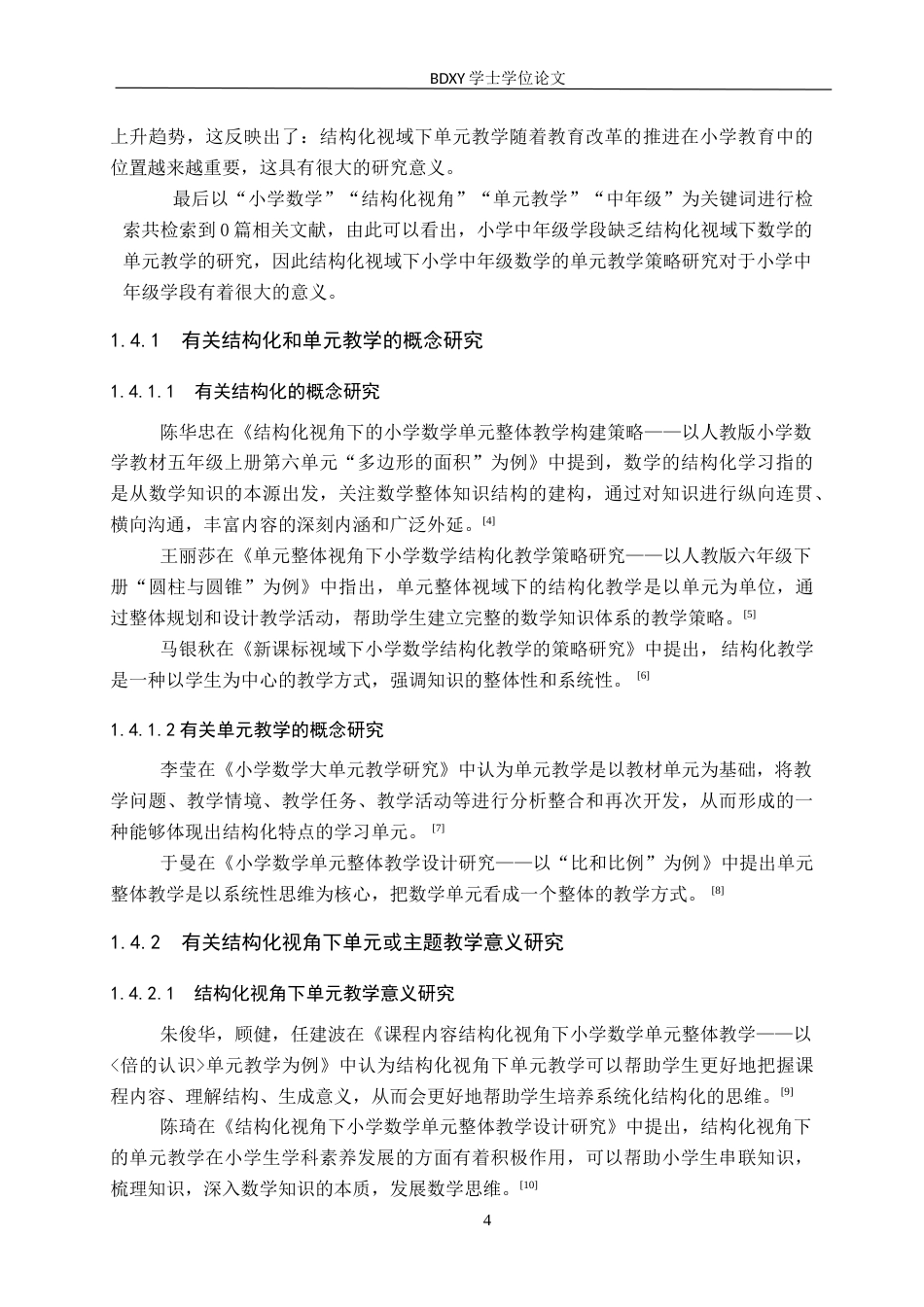 26年WP小学教育 结构化视域下小学中年级数学单元教学策略研究——以《多位数乘一位数》单元为例15.86-AI4.94全日制(41485字).docx_第8页