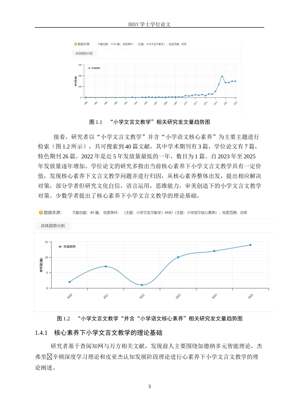 26年WP小学教育 核心素养下小学高学段文言文教学研究20.04-AI7.96全日制(27932字).docx_第8页