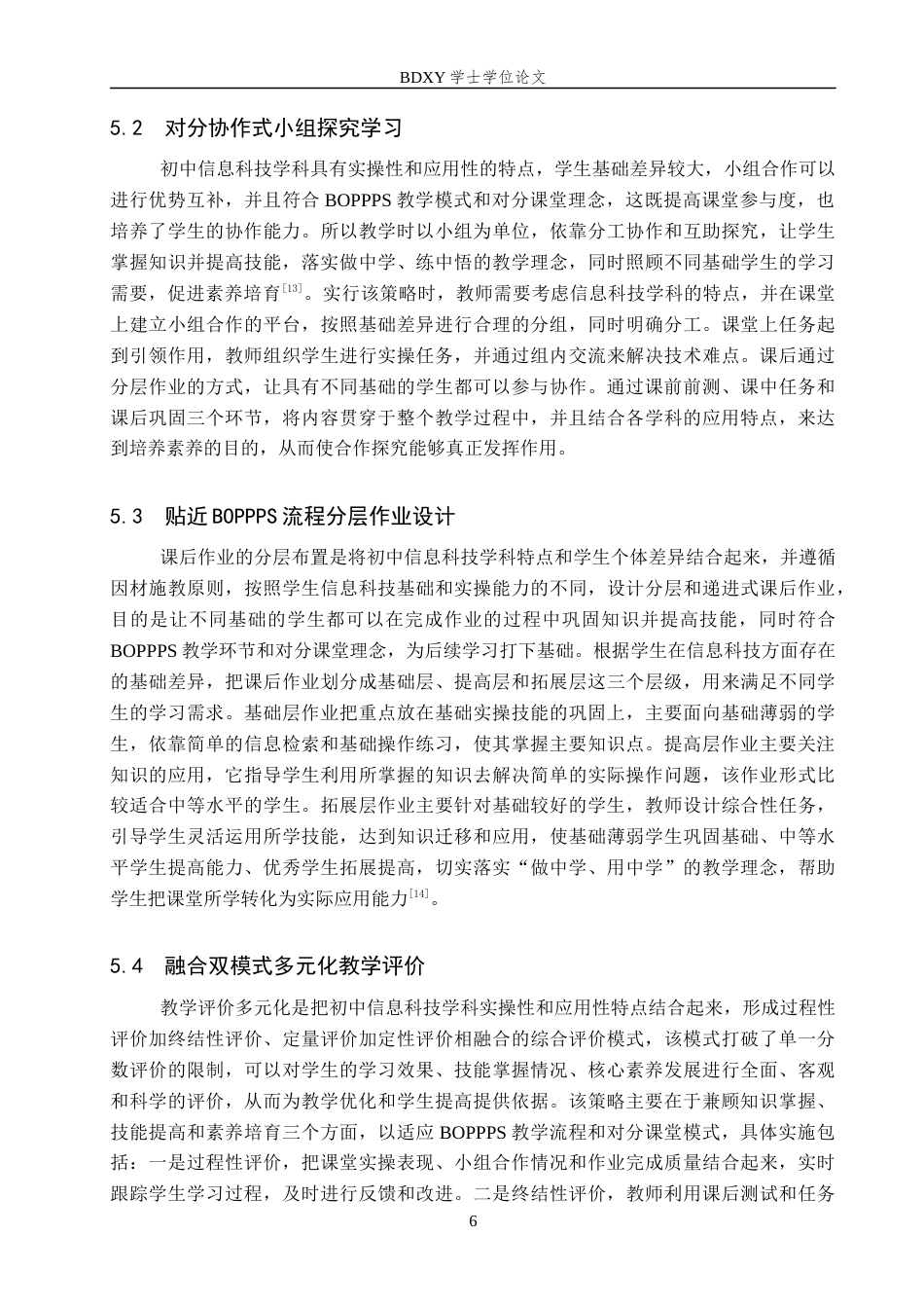 26年WP教育技术学 “BOPPPS对分课堂”模式在初中信息科技教学中的应用研究5.88-AI6.2全日制(20093字).docx_第10页