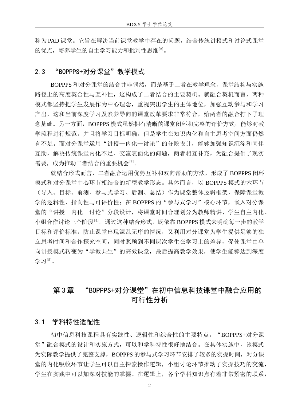 26年WP教育技术学 “BOPPPS对分课堂”模式在初中信息科技教学中的应用研究5.88-AI6.2全日制(20093字).docx_第6页