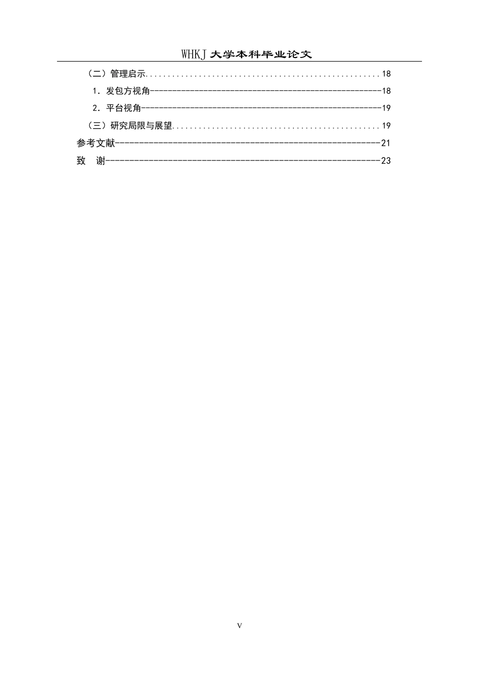 26年WP信息管理与信息系统 众包竞赛设计对解决者参与行为影响实证分析16.73-AI15.24全日(19486字).docx_第5页