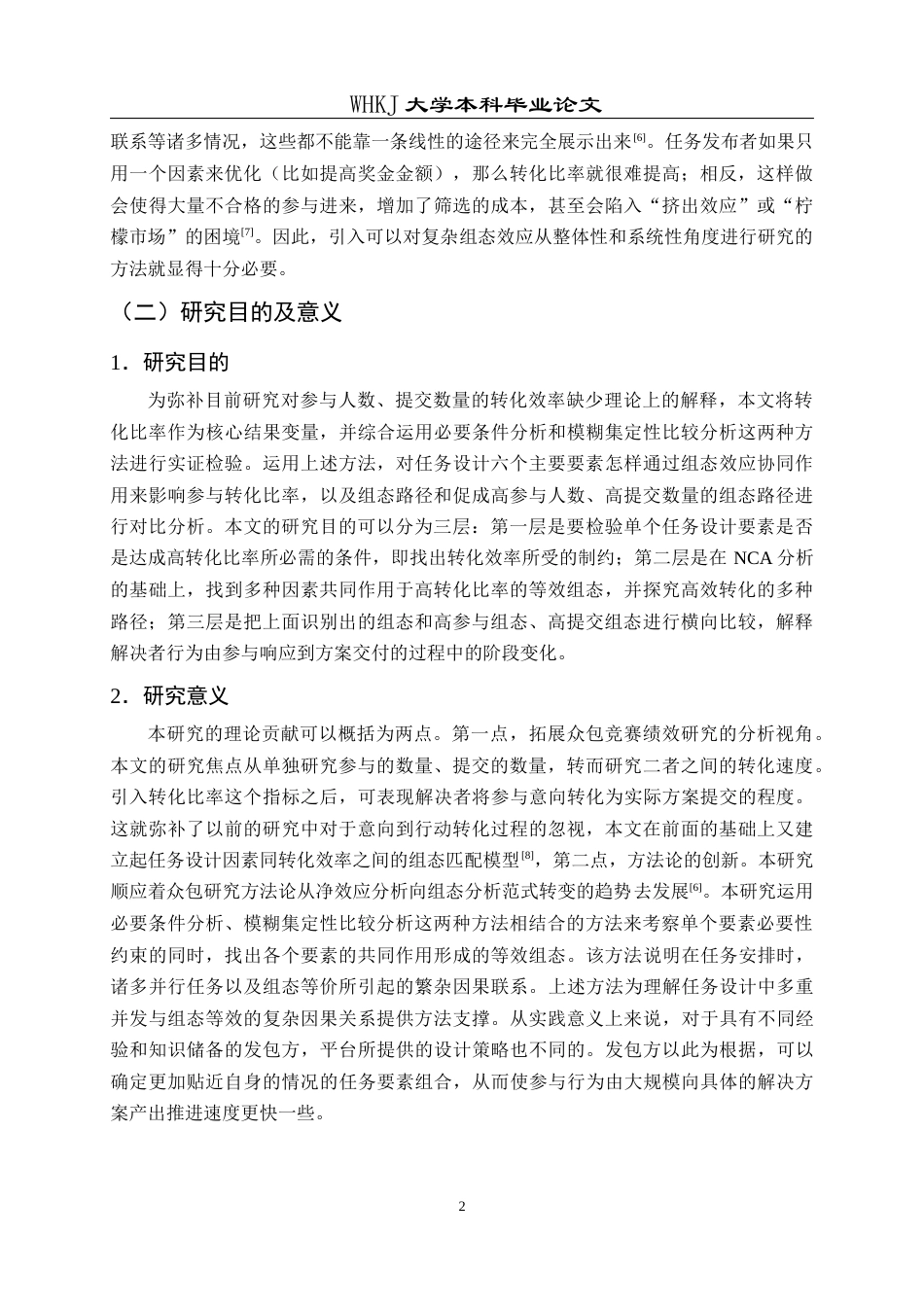 26年WP信息管理与信息系统 众包竞赛设计对解决者参与行为影响实证分析16.73-AI15.24全日(19486字).docx_第7页