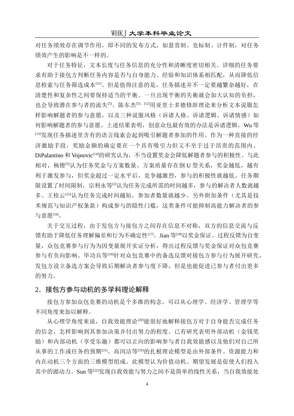 26年WP信息管理与信息系统 众包竞赛设计对解决者参与行为影响实证分析16.73-AI15.24全日(19486字).docx_第9页