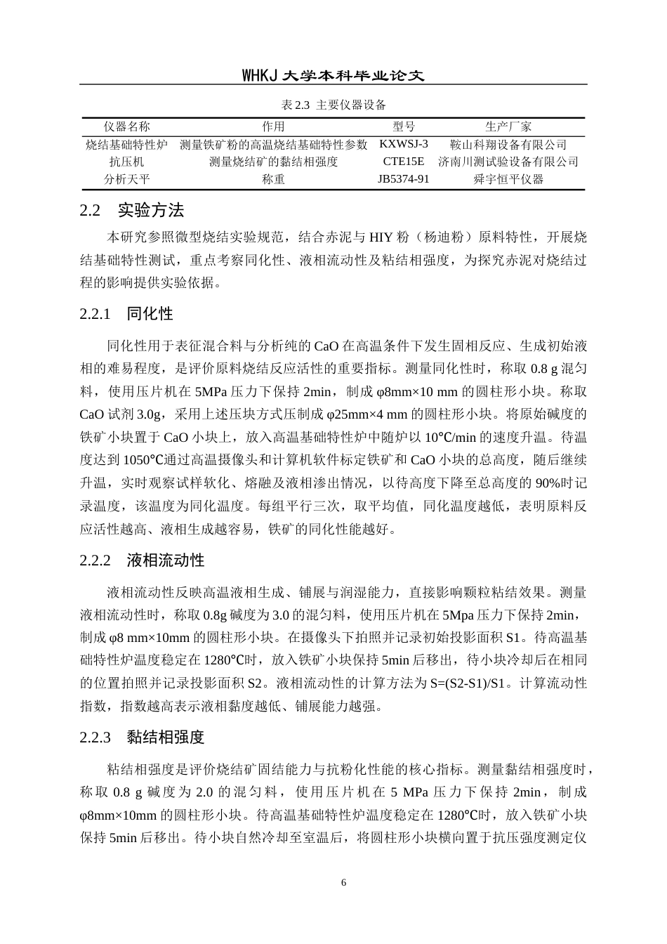 26年WP矿物加工工程（卓越计划） 赤泥气基无碳烧结特性研究13.87-AI全日(11888字).docx_第10页