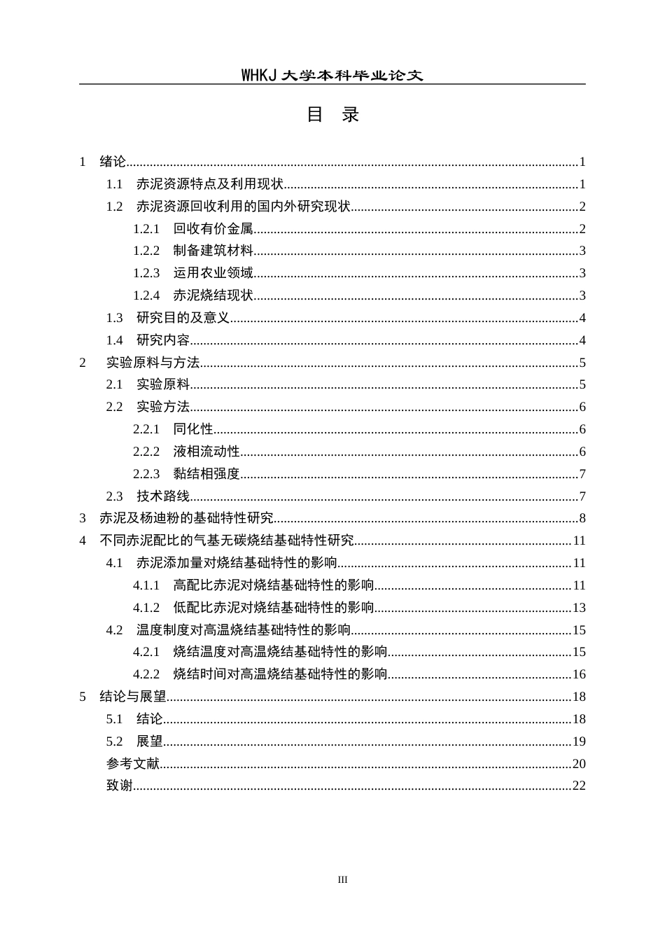 26年WP矿物加工工程（卓越计划） 赤泥气基无碳烧结特性研究13.87-AI全日(11888字).docx_第4页