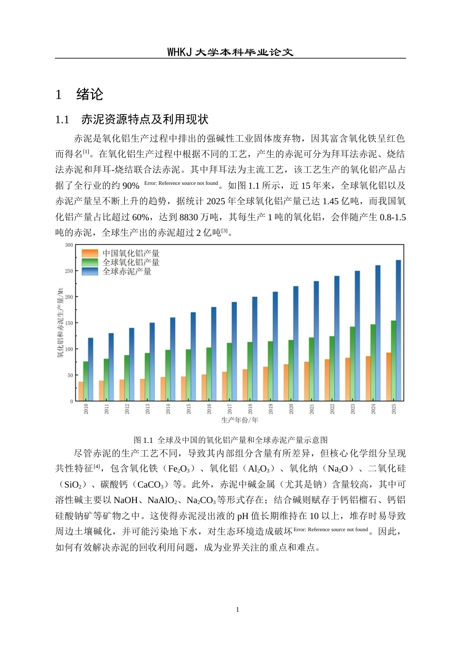 26年WP矿物加工工程（卓越计划） 赤泥气基无碳烧结特性研究13.87-AI全日(11888字).docx_第5页