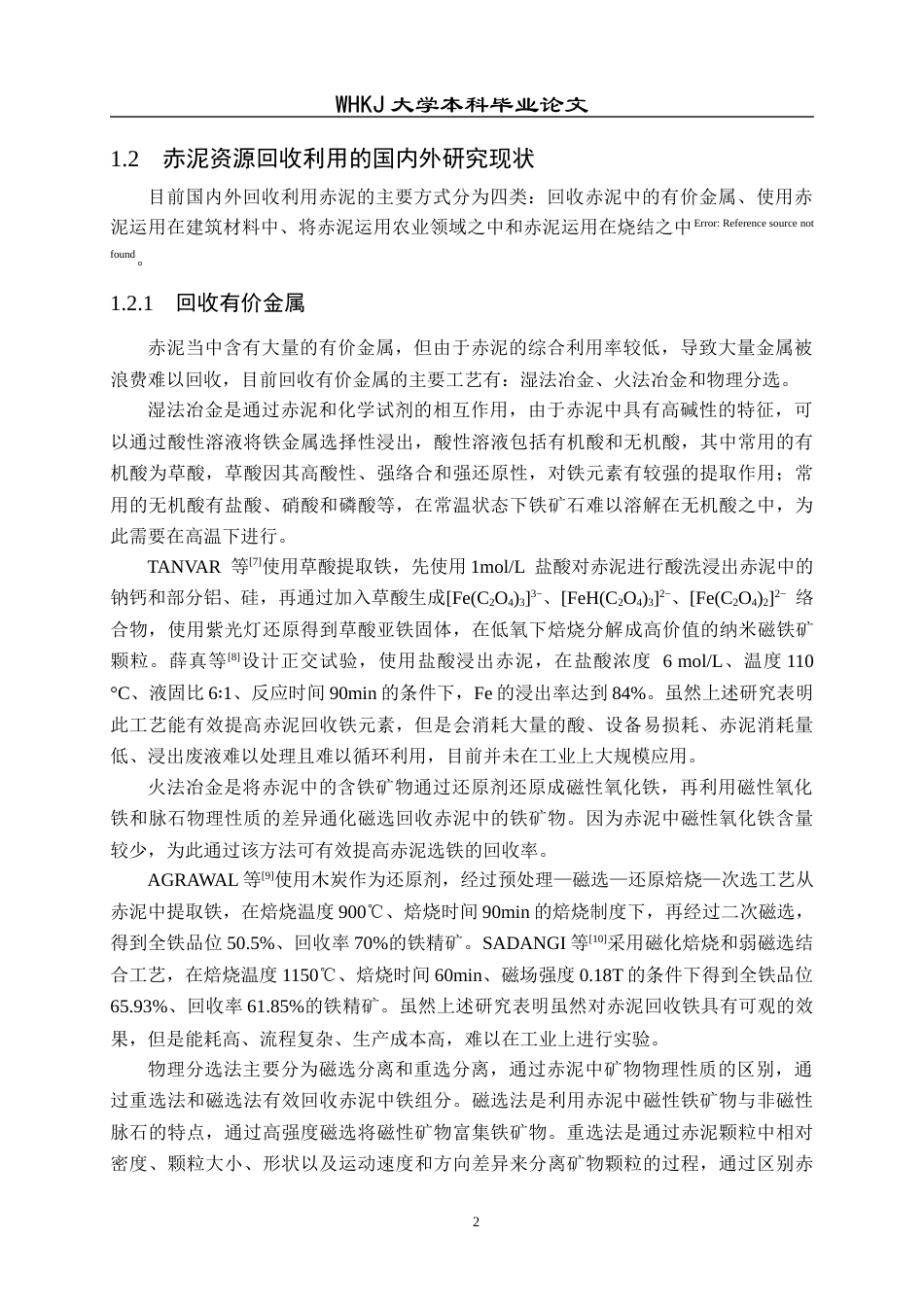 26年WP矿物加工工程（卓越计划） 赤泥气基无碳烧结特性研究13.87-AI全日(11888字).docx_第6页