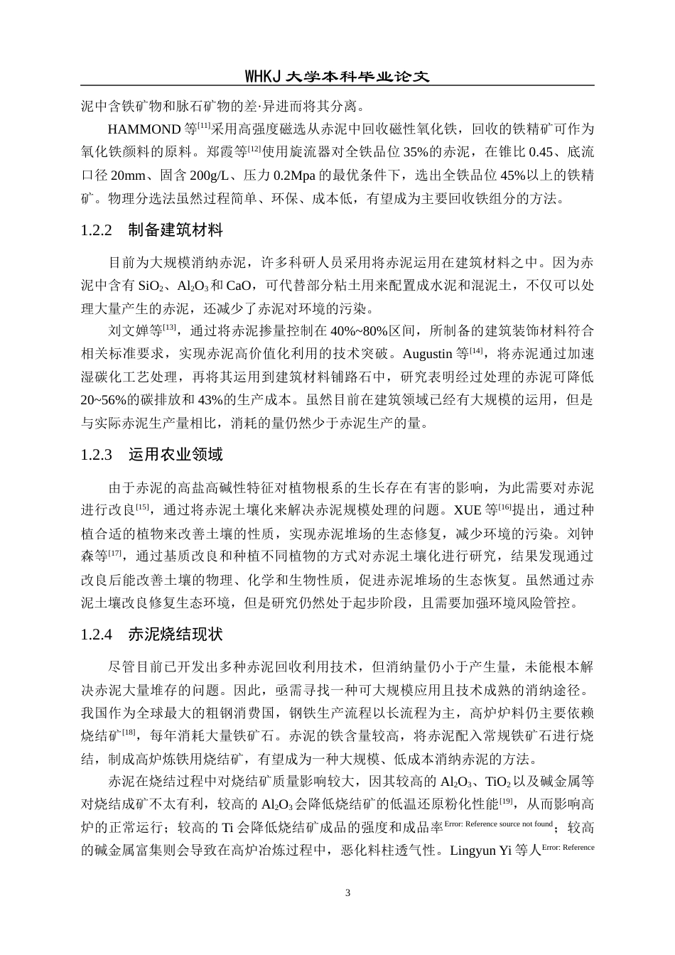 26年WP矿物加工工程（卓越计划） 赤泥气基无碳烧结特性研究13.87-AI全日(11888字).docx_第7页