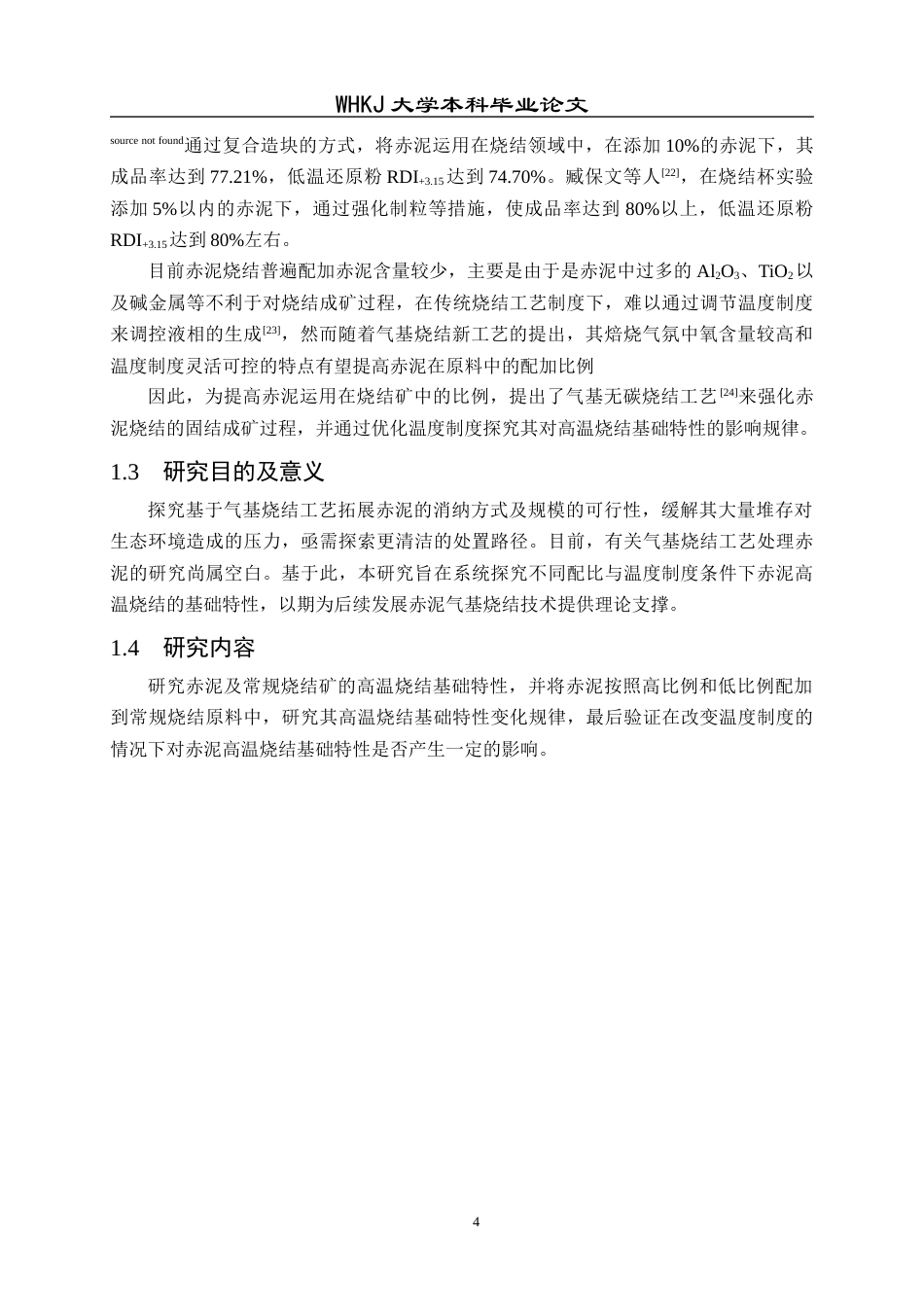 26年WP矿物加工工程（卓越计划） 赤泥气基无碳烧结特性研究13.87-AI全日(11888字).docx_第8页