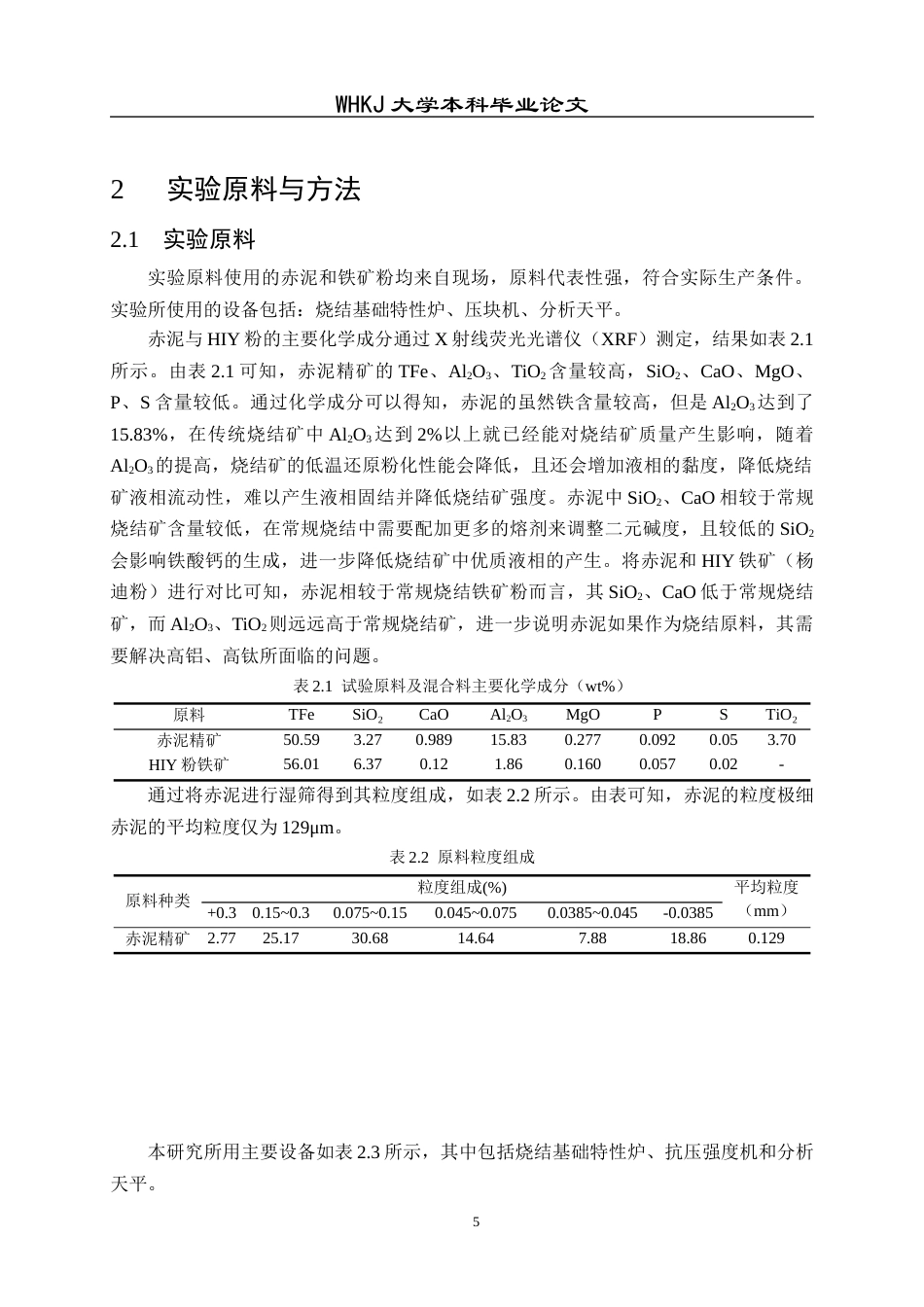 26年WP矿物加工工程（卓越计划） 赤泥气基无碳烧结特性研究13.87-AI全日(11888字).docx_第9页