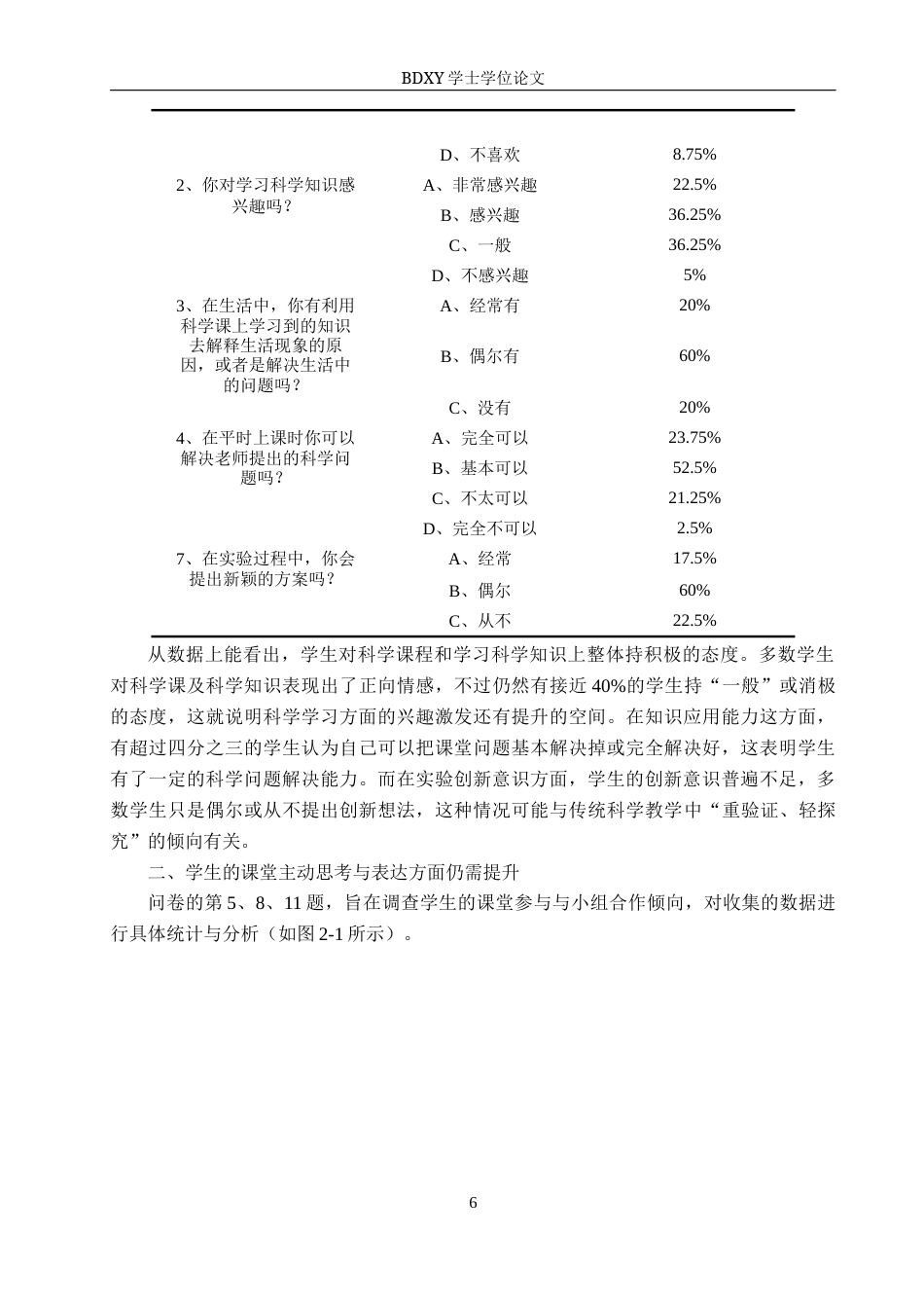 26年WP科学教育 基于具身认知的小学科学实践路径研究——以《声音是怎样产生的》为例8.28-AI18.07全日制(16773字).docx_第10页