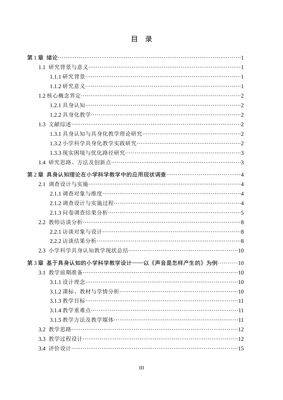 26年WP科学教育 基于具身认知的小学科学实践路径研究——以《声音是怎样产生的》为例8.28-AI18.07全日制(16773字).docx_第3页