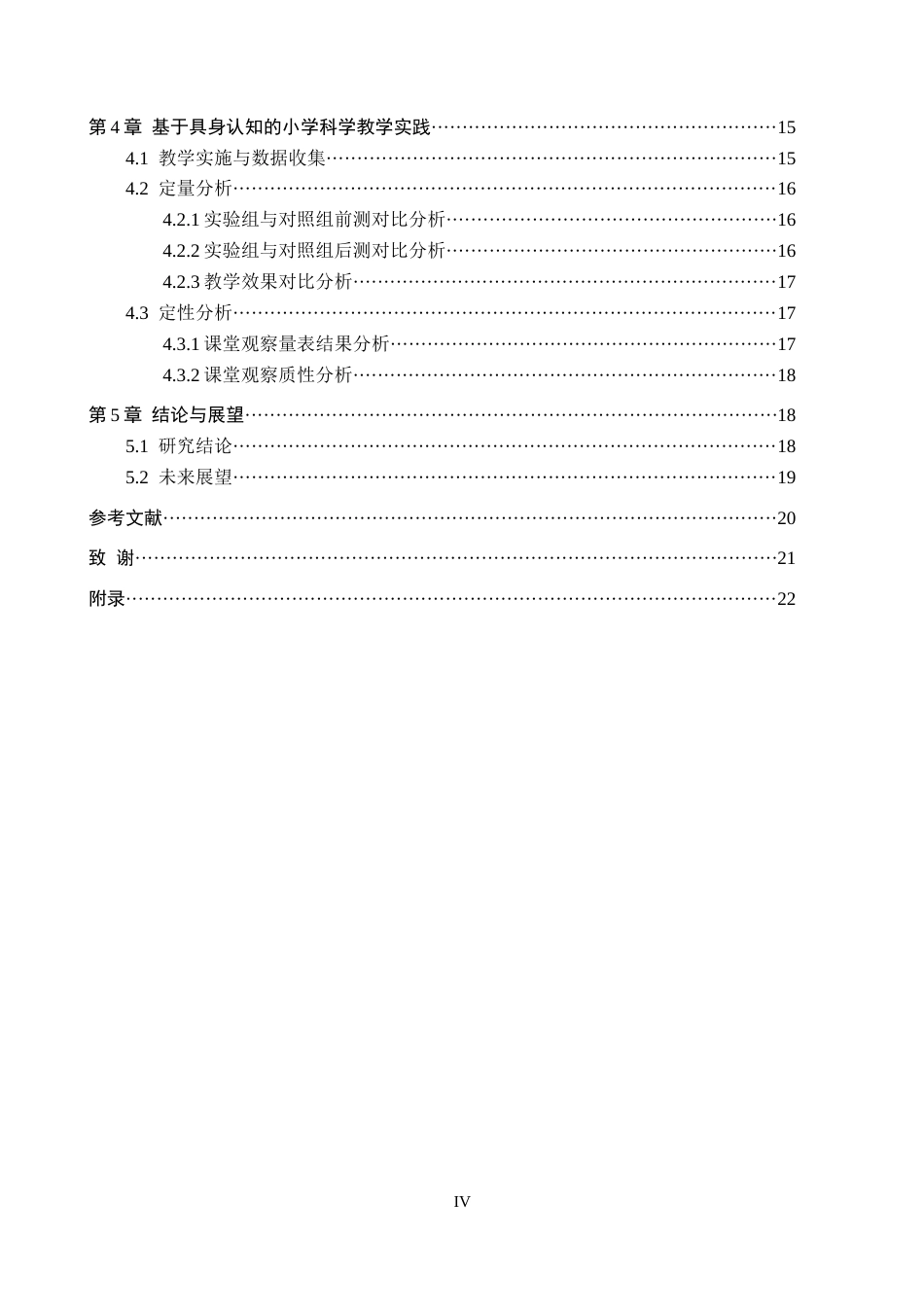 26年WP科学教育 基于具身认知的小学科学实践路径研究——以《声音是怎样产生的》为例8.28-AI18.07全日制(16773字).docx_第4页