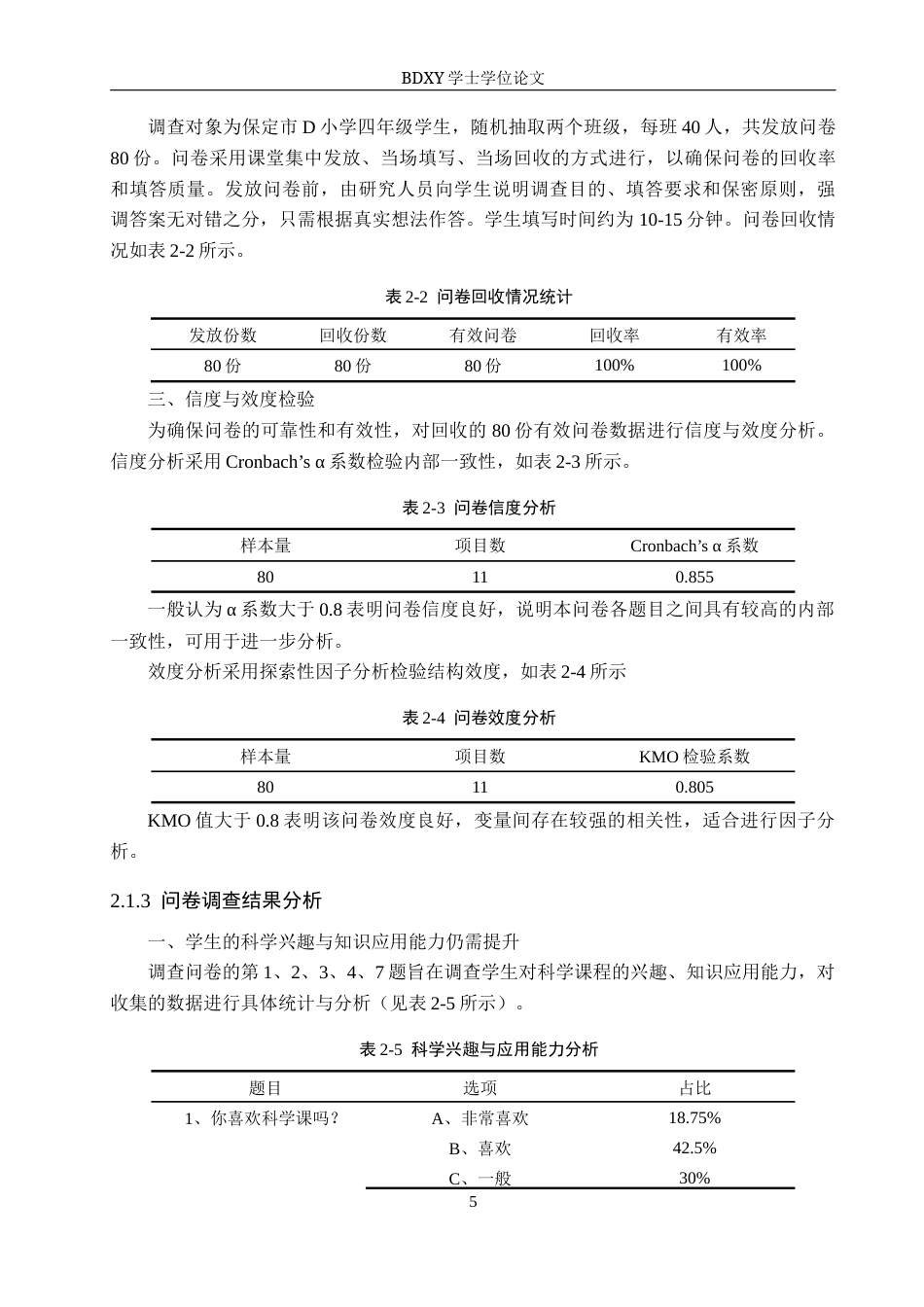 26年WP科学教育 基于具身认知的小学科学实践路径研究——以《声音是怎样产生的》为例8.28-AI18.07全日制(16773字).docx_第9页
