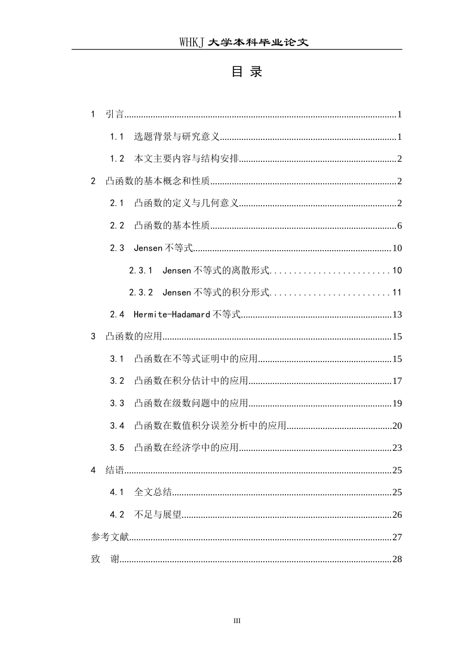 26年WP信息与计算科学 凸函数的性质及其应用5.28-AI7.24_1全日(16058字).docx_第3页