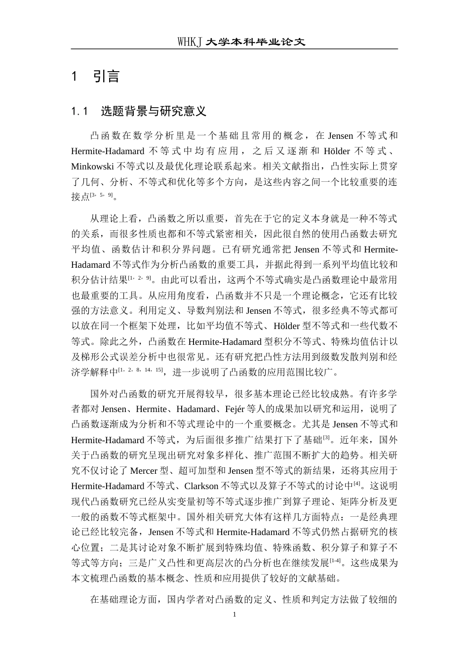 26年WP信息与计算科学 凸函数的性质及其应用5.28-AI7.24_1全日(16058字).docx_第4页