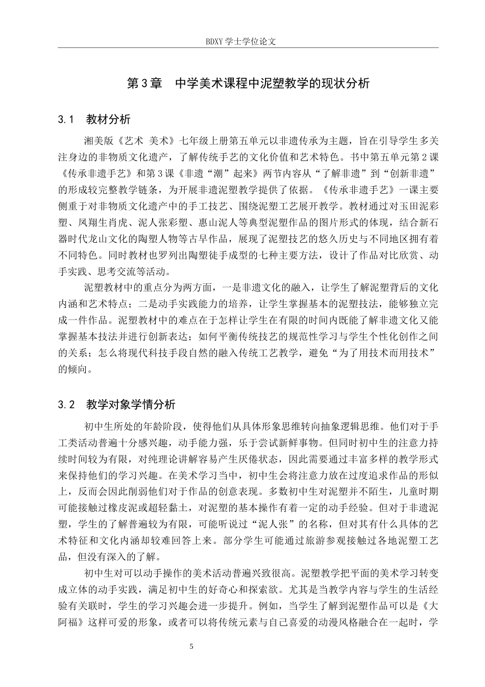 26年WP美术学 非遗视域下中学美术泥塑教学的创新研究7.8-AI23.14全日制(11560字).docx_第8页