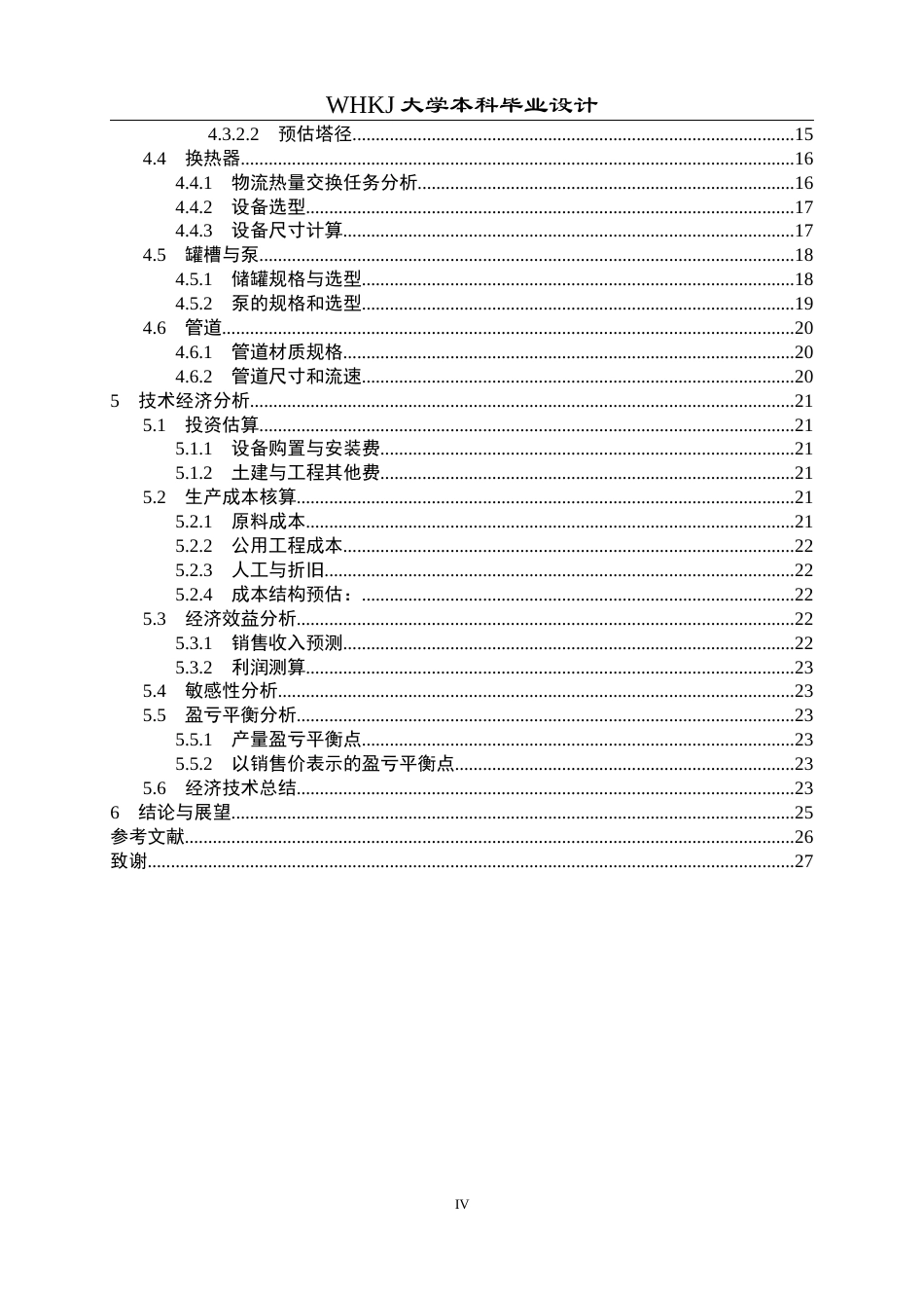 26年WP化学工程与工艺 40万吨年碳酸二甲酯绿色生产项目主反应装置的设计25.44-AI31.2全日(15406字).docx_第6页