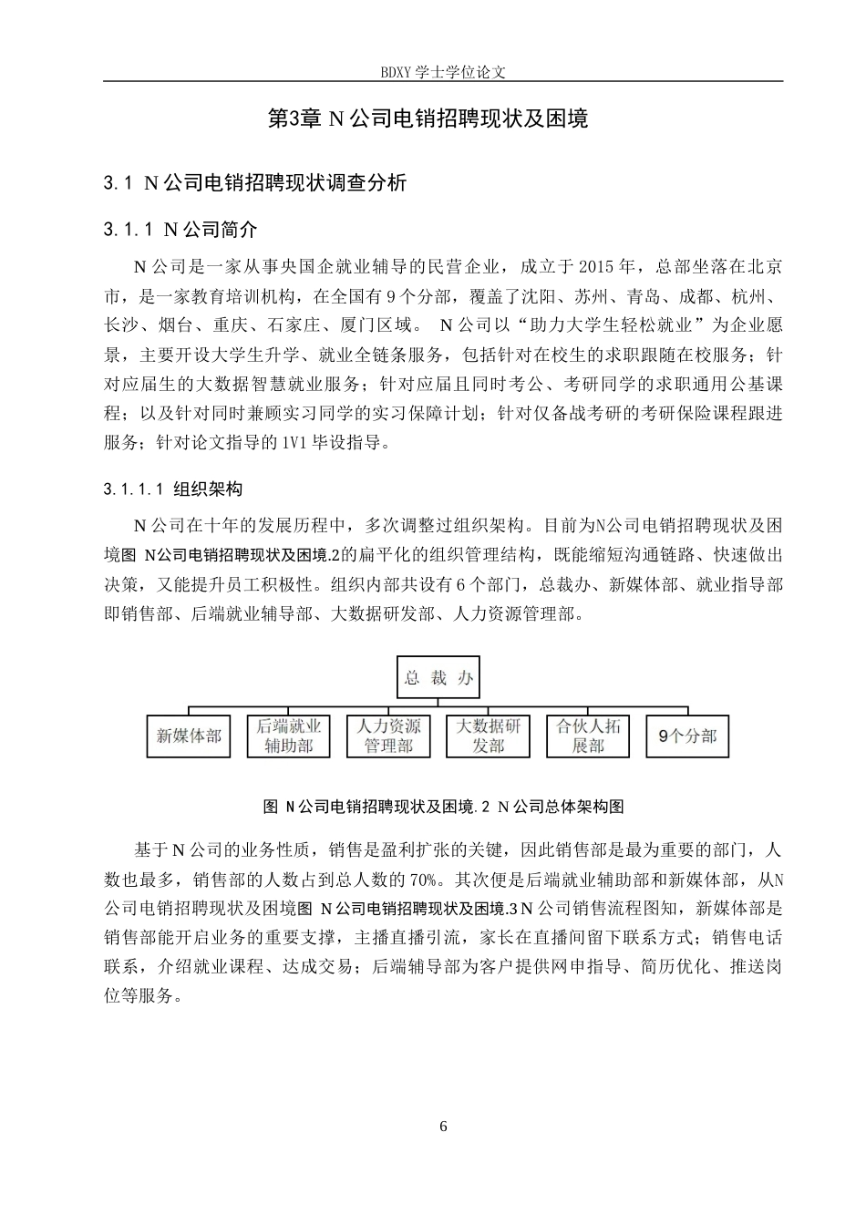 26年WP人力资源管理 N教培公司电销人员招聘困境与对策研究4.74-AI14.87全日制(11549字).docx_第10页